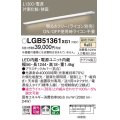 パナソニック　LGB51361XG1　スリムライン照明 天井・壁直付 据置取付型 LED(温白色) 拡散 調光(ライコン別売) L1300タイプ