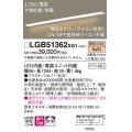 パナソニック　LGB51362XG1　スリムライン照明 天井・壁直付 据置取付型 LED(電球色) 拡散 調光(ライコン別売) L1300タイプ