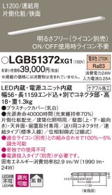パナソニック　LGB51372XG1　スリムライン照明 天井・壁直付 据置取付型 LED(電球色) 拡散 調光(ライコン別売) L1200タイプ