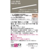 パナソニック　LGB51377XG1　スリムライン照明 天井・壁直付 据置取付型 LED(電球色) 拡散 調光(ライコン別売) L1200タイプ