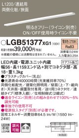 パナソニック　LGB51377XG1　スリムライン照明 天井・壁直付 据置取付型 LED(電球色) 拡散 調光(ライコン別売) L1200タイプ