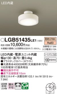 パナソニック　LGB51435LE1　シーリングライト 天井直付型 LED(電球色) 拡散タイプ・シーリングユニ方式 白熱電球100形1灯器具相当