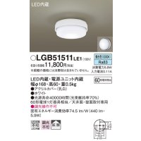 パナソニック　LGB51511LE1　シーリングライト 天井直付型・壁直付型 LED（昼白色） 60形電球1灯相当 拡散タイプ ランプ同梱包