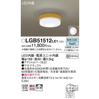 パナソニック　LGB51512LE1　シーリングライト 天井直付型・壁直付型 LED（昼白色） 60形電球1灯相当 拡散タイプ ランプ同梱包