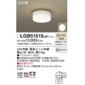 パナソニック　LGB51515LE1　シーリングライト 天井直付型 壁直付型LED(温白色) 60形電球1灯器具相当 拡散タイプ ホワイト