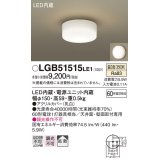 パナソニック　LGB51515LE1　シーリングライト 天井直付型 壁直付型LED(温白色) 60形電球1灯器具相当 拡散タイプ ホワイト