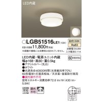 パナソニック　LGB51516LE1　シーリングライト 天井直付型 壁直付型LED(温白色) 60形電球1灯器具相当 拡散タイプ ホワイト