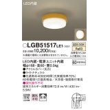 パナソニック　LGB51517LE1　シーリングライト 天井直付型 壁直付型LED(温白色) 60形電球1灯器具相当 拡散タイプ イエロー