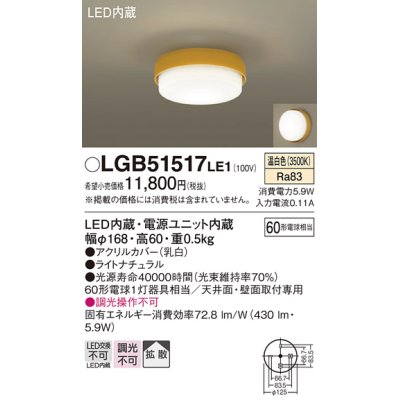 画像1: パナソニック　LGB51517LE1　シーリングライト 天井直付型 壁直付型LED(温白色) 60形電球1灯器具相当 拡散タイプ イエロー