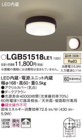 パナソニック　LGB51518LE1　シーリングライト 天井直付型 壁直付型LED(温白色) 60形電球1灯器具相当 拡散タイプ ブラウン