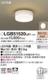 パナソニック　LGB51520LE1　シーリングライト 天井直付型・壁直付型 LED（電球色） 60形電球1灯相当 拡散タイプ ランプ同梱包