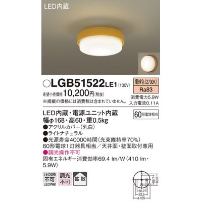 画像1: パナソニック　LGB51522LE1　シーリングライト 天井直付型・壁直付型 LED（電球色） 60形電球1灯相当 拡散タイプ ランプ同梱包