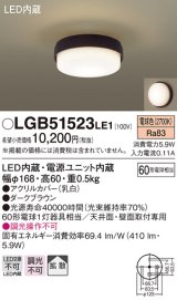 パナソニック　LGB51523LE1　シーリングライト 天井直付型・壁直付型 LED（電球色） 60形電球1灯相当 拡散タイプ ランプ同梱包