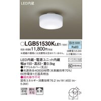 パナソニック　LGB51530KLE1　小型シーリングライト LED(昼白色) 天井直付型 拡散タイプ
