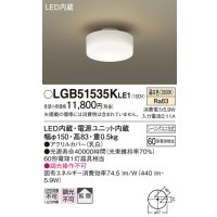 パナソニック　LGB51535KLE1　小型シーリングライト LED(温白色) 天井直付型 拡散タイプ
