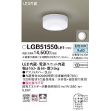 パナソニック　LGB51550LE1　シーリングライト LED(昼白色) 100形電球1灯相当 拡散タイプ ホワイト