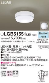 パナソニック　LGB51551LE1　シーリングライト LED(昼白色) 100形電球1灯相当 拡散タイプ ホワイト