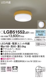 パナソニック　LGB51552LE1　シーリングライト LED(昼白色) 100形電球1灯相当 拡散タイプ ナチュラル