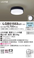 パナソニック　LGB51553LE1　シーリングライト LED(昼白色) 100形電球1灯相当 拡散タイプ ダークブラウン