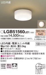 パナソニック　LGB51560LE1　シーリングライト LED(電球色) 100形電球1灯相当 拡散タイプ ホワイト