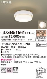 パナソニック　LGB51561LE1　シーリングライト LED(電球色) 100形電球1灯相当 拡散タイプ ホワイト