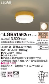 パナソニック　LGB51562LE1　シーリングライト LED(電球色) 100形電球1灯相当 拡散タイプ ナチュラル