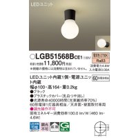 パナソニック　LGB51568BCE1　シーリングライト 天井・壁直付型 LED(電球色) 拡散 白熱電球60形1灯器具相当 ブラック