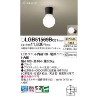 パナソニック　LGB51569BCE1　シーリングライト 天井・壁直付型 LED(温白色) 拡散 白熱電球60形1灯器具相当 ブラック