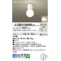 パナソニック　LGB51569WCE1　シーリングライト 天井・壁直付型 LED(温白色) 拡散 白熱電球60形1灯器具相当 ホワイト