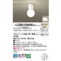 パナソニック　LGB51569WCE1　シーリングライト 天井・壁直付型 LED(温白色) 拡散 白熱電球60形1灯器具相当 ホワイト