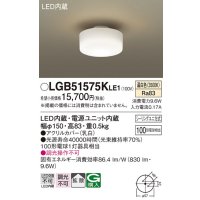 パナソニック　LGB51575KLE1　小型シーリングライト LED(温白色) 天井直付型 拡散タイプ
