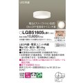 パナソニック　LGB51605LB1　ダウンシーリング 天井直付型・壁直付型 LED(電球色) 拡散タイプ 調光タイプ(ライコン別売)