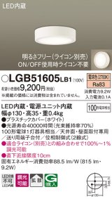 パナソニック　LGB51605LB1　ダウンシーリング 天井直付型・壁直付型 LED(電球色) 拡散タイプ 調光タイプ(ライコン別売)