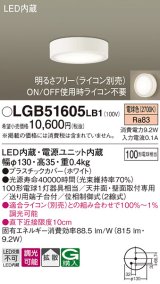 パナソニック　LGB51605LB1　ダウンシーリング 天井直付型・壁直付型 LED(電球色) 拡散タイプ 調光タイプ(ライコン別売)