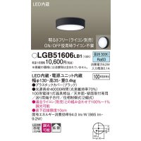 パナソニック　LGB51606LB1　ダウンシーリング 天井直付型・壁直付型 LED(昼白色) 拡散タイプ 調光タイプ(ライコン別売)