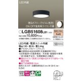 パナソニック　LGB51608LB1　ダウンシーリング 天井直付型・壁直付型 LED(電球色) 拡散タイプ 調光タイプ(ライコン別売)