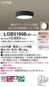 パナソニック　LGB51608LB1　ダウンシーリング 天井直付型・壁直付型 LED(電球色) 拡散タイプ 調光タイプ(ライコン別売)