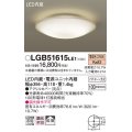 パナソニック　LGB51615LE1　シーリングライト 天井直付型LED(電球色) 100形電球1灯器具相当 拡散タイプ ホワイト