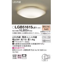 パナソニック　LGB51615LE1　シーリングライト 天井直付型LED(電球色) 100形電球1灯器具相当 拡散タイプ ホワイト