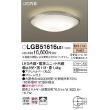 パナソニック　LGB51616LE1　シーリングライト 天井直付型LED(電球色) 100形電球1灯器具相当 拡散タイプ ホワイト