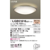 パナソニック　LGB51616LE1　シーリングライト 天井直付型LED(電球色) 100形電球1灯器具相当 拡散タイプ ホワイト