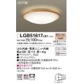 パナソニック　LGB51617LE1　シーリングライト 天井直付型LED(電球色) 100形電球1灯器具相当 拡散タイプ ナチュラル