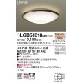 パナソニック　LGB51618LE1　シーリングライト 天井直付型LED(電球色) 100形電球1灯器具相当 拡散タイプ ブラウン