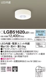 パナソニック　LGB51620LE1　シーリングライト LED(昼白色) ダウン 100形ダイクール電球1灯相当 ビーム角24度 集光タイプ