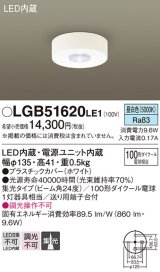 パナソニック　LGB51620LE1　シーリングライト LED(昼白色) ダウン 100形ダイクール電球1灯相当 ビーム角24度 集光タイプ