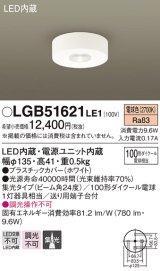 パナソニック　LGB51621LE1　シーリングライト LED(電球色) ダウン 100形ダイクール電球1灯相当 ビーム角24度 集光タイプ