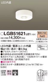 パナソニック　LGB51621LE1　シーリングライト LED(電球色) ダウン 100形ダイクール電球1灯相当 ビーム角24度 集光タイプ