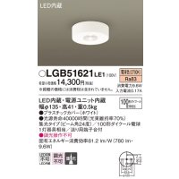 パナソニック　LGB51621LE1　シーリングライト LED(電球色) ダウン 100形ダイクール電球1灯相当 ビーム角24度 集光タイプ