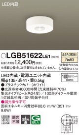 パナソニック　LGB51622LE1　ダウンシーリング 天井直付型LED(温白色) 100形ダイクール電球1灯器具相当 ビーム角24度 集光
