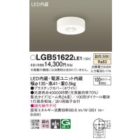 パナソニック　LGB51622LE1　ダウンシーリング 天井直付型LED(温白色) 100形ダイクール電球1灯器具相当 ビーム角24度 集光